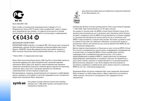 Инструкция Nokia N80 Internet Edition