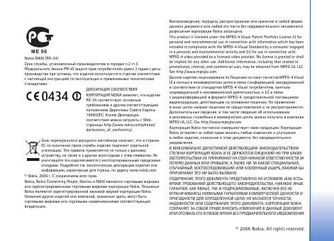 Инструкция Nokia N800