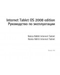 Инструкция Nokia N810