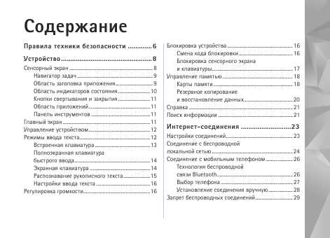 Инструкция Nokia N810