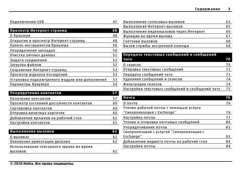 Инструкция Nokia N900 v3