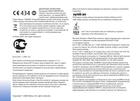 Инструкция Nokia N91