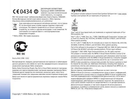 Инструкция Nokia N92