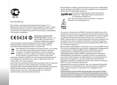Инструкция Nokia N93i