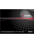 Инструкция Nokia N-GAGE