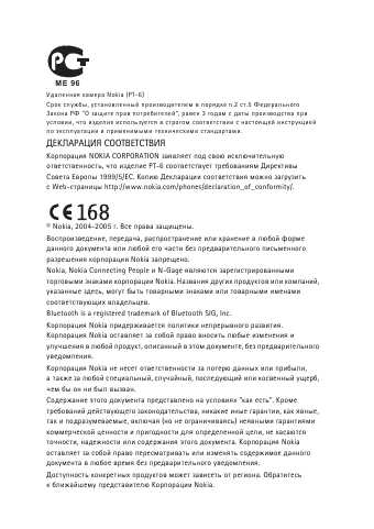 Инструкция Nokia PT-6
