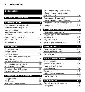 Инструкция Nokia X3
