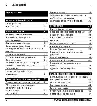 Инструкция Nokia X6