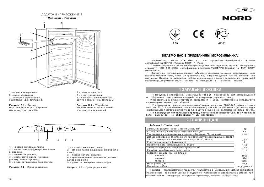 Инструкция Nord FR-561