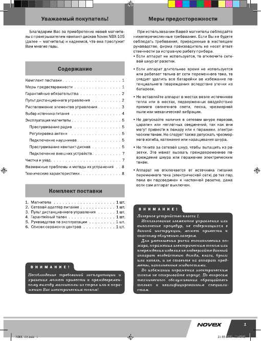 Инструкция Novex NBX-105