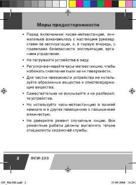 Инструкция Novex NCW-103
