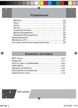 Инструкция Novex NFP-2005T