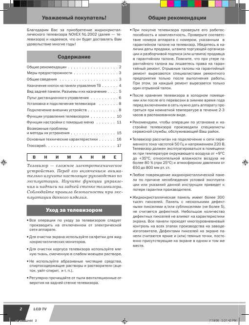 Инструкция Novex NL-2002
