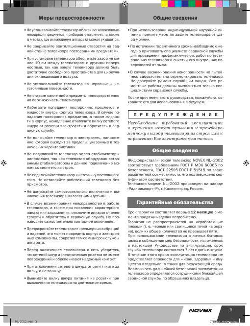 Инструкция Novex NL-2002