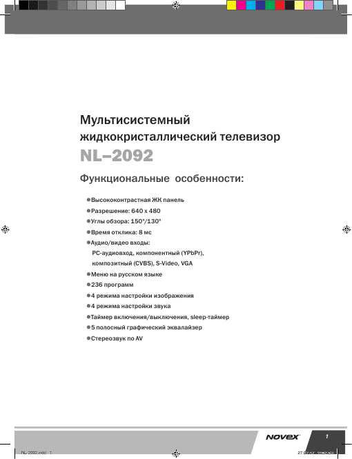Инструкция Novex NL-2092