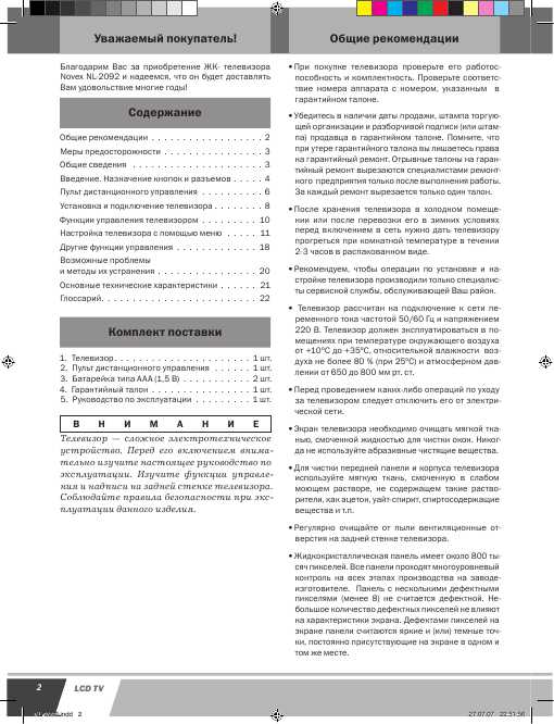 Инструкция Novex NL-2092