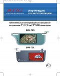Инструкция NRG SVM-70 R/L