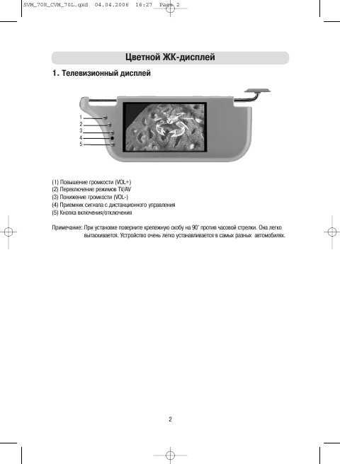 Инструкция NRG SVM-70 R/L
