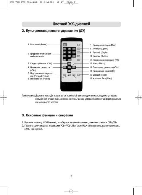 Инструкция NRG SVM-70 R/L