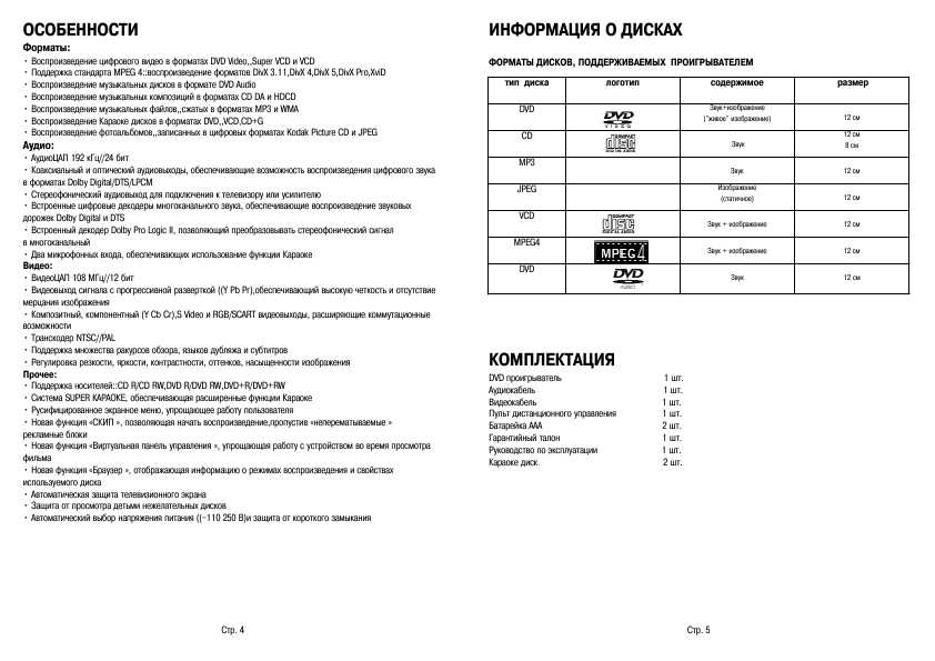 Инструкция Odeon DVP-315