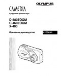 Инструкция Olympus C-460 Zoom