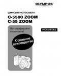 Инструкция Olympus C-55 Zoom