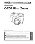 Инструкция Olympus C-700 Ultra Zoom