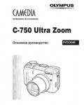 Инструкция Olympus C-750 Ultra Zoom
