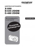 Инструкция Olympus D-545 Zoom