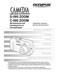 Инструкция Olympus D-595 Zoom (ref)