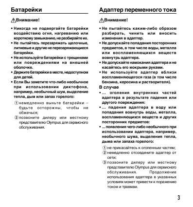 Инструкция Olympus DS-10