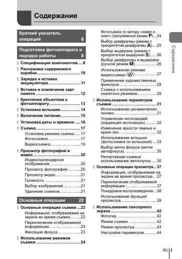 Инструкция Olympus E-PM2