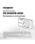 Инструкция Olympus FE-5050
