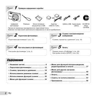 Инструкция Olympus FE-5050