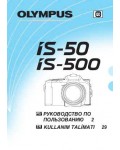 Инструкция Olympus IS-50