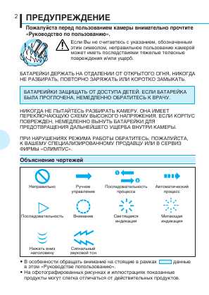 Инструкция Olympus IS-50