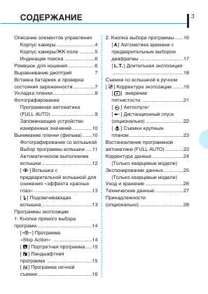 Инструкция Olympus IS-50