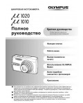 Инструкция Olympus mju-1020