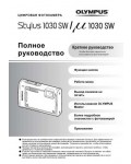 Инструкция Olympus mju-1030 SW