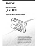 Инструкция Olympus mju-1060