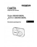 Инструкция Olympus mju 300 Digital