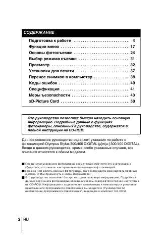 Инструкция Olympus mju 300 Digital