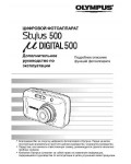Инструкция Olympus mju-500 Digital (ref)