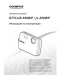 Инструкция Olympus mju-550WP