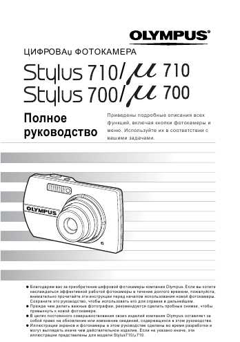 olimpus фотоаппарат 700 инструкция по эксплуатации