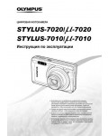 Инструкция Olympus mju-7010