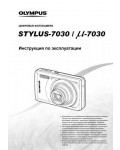 Инструкция Olympus mju-7030