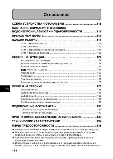 Инструкция Olympus mju-725SW