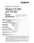 Инструкция Olympus mju-725SW (ref)