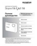 Инструкция Olympus Stylus 730
